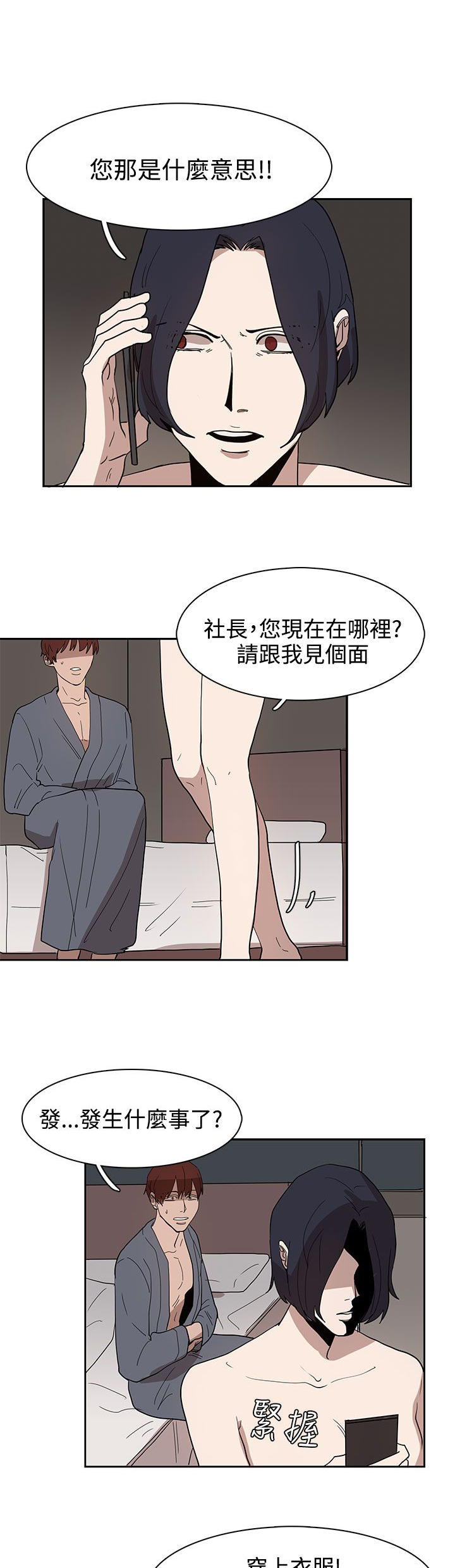 卑劣的惩罚漫画,第34话1图