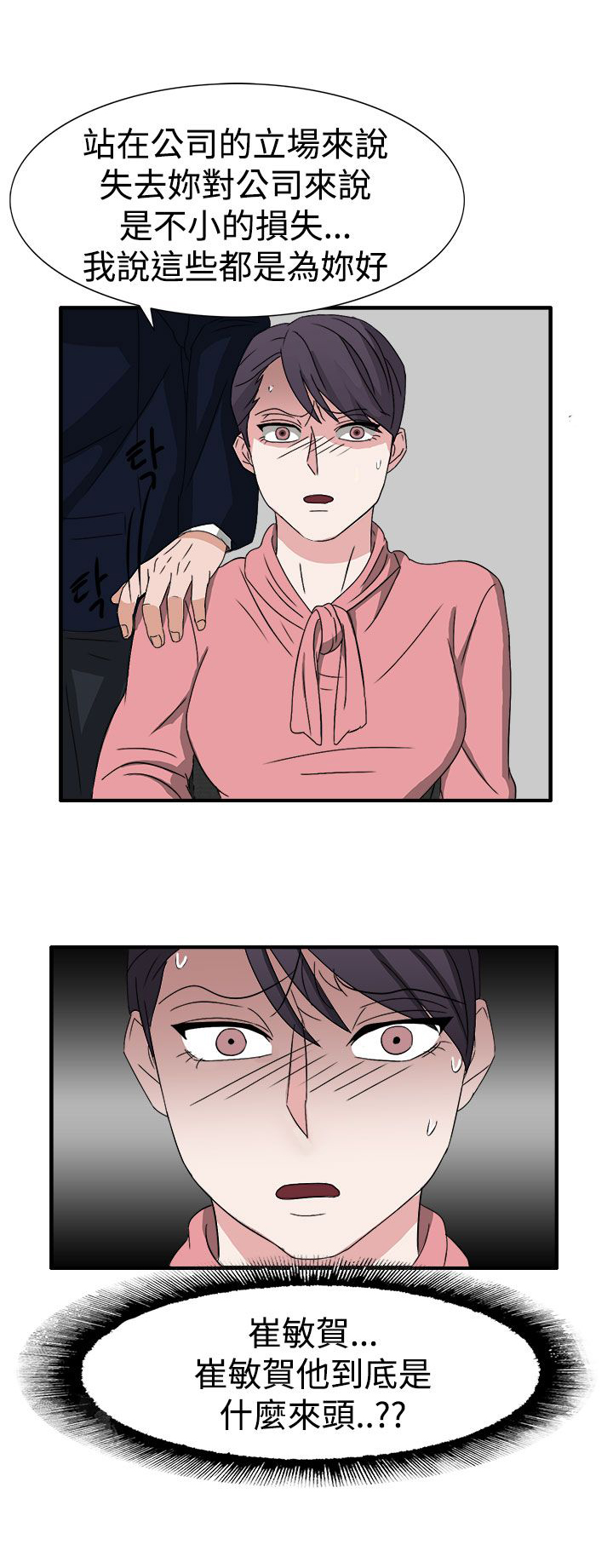 卑劣的惩罚漫画,第51话1图
