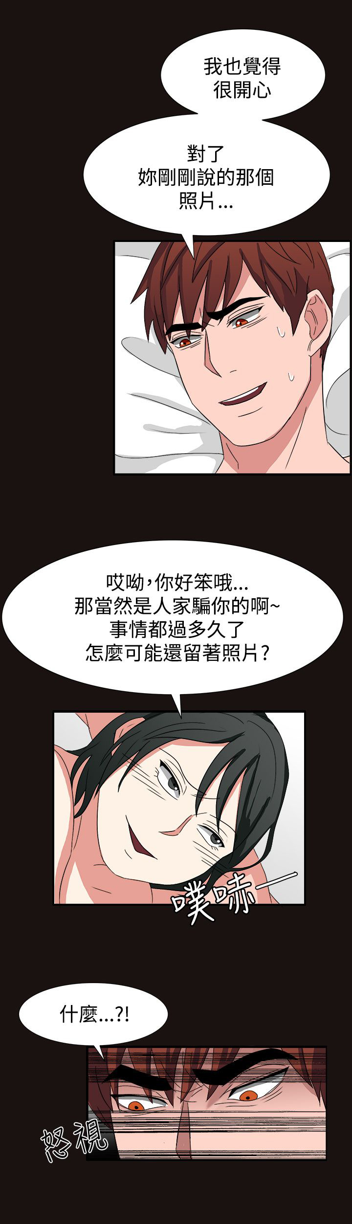 卑劣的惩罚漫画,第51话2图