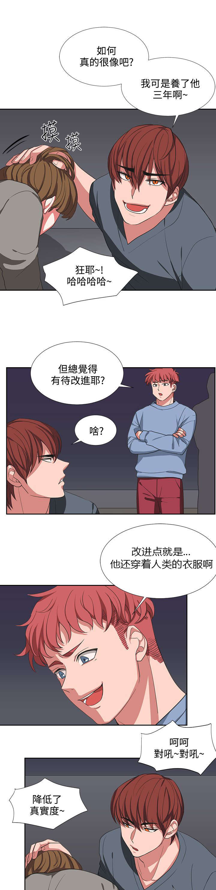卑劣的惩罚漫画,第4话1图