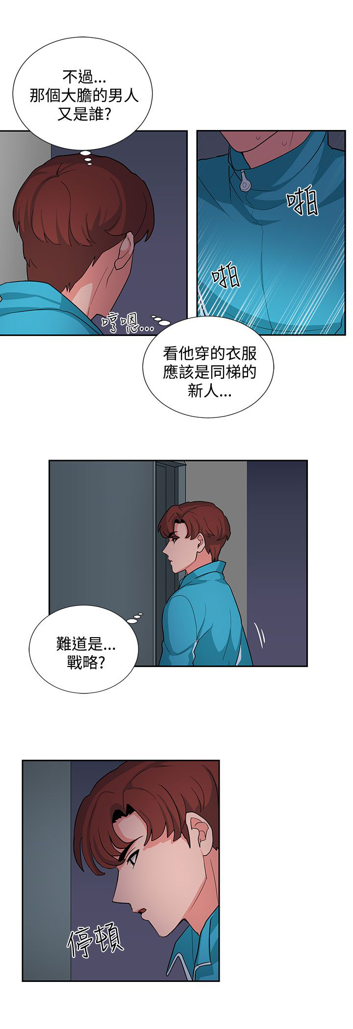 卑劣的惩罚漫画,第17话1图