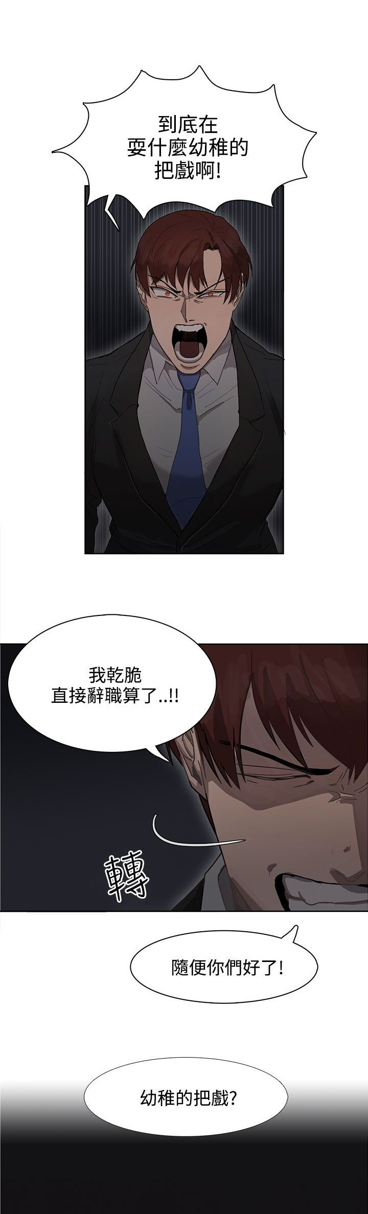 卑劣的惩罚漫画,第25话2图
