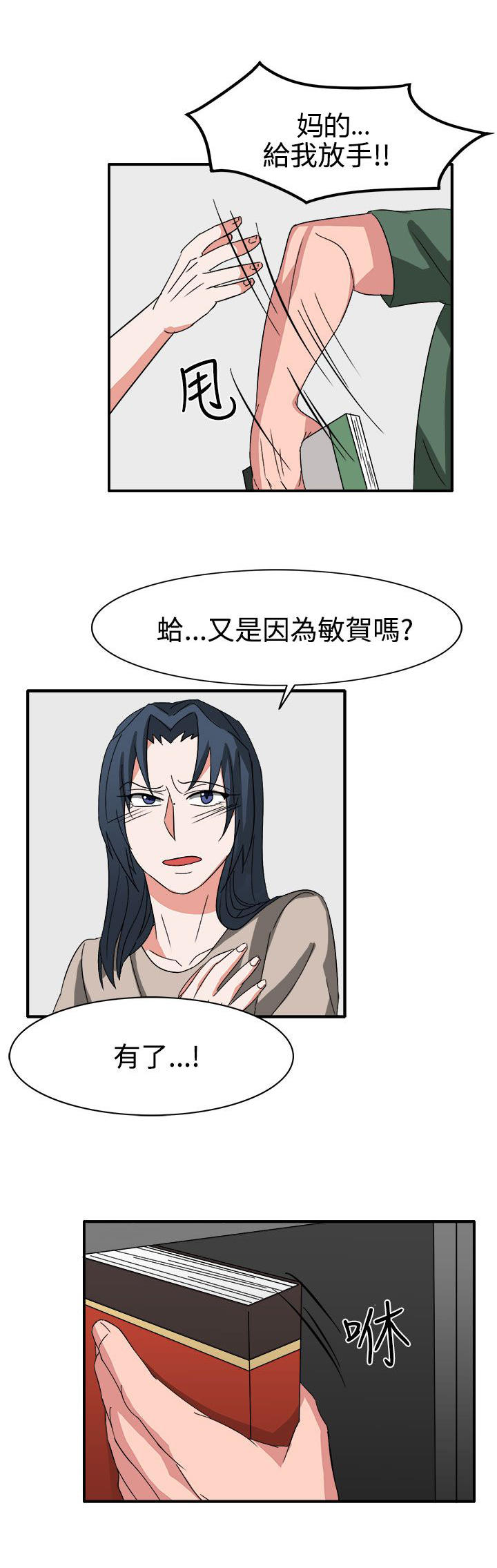 卑劣的惩罚漫画,第54话1图