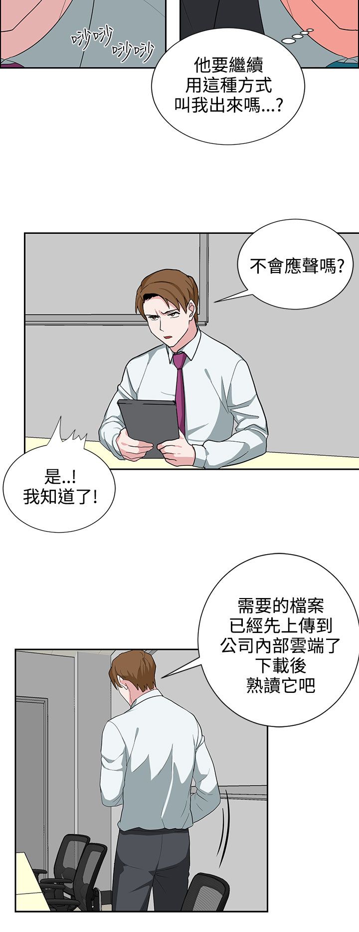 卑劣的惩罚漫画,第22话2图