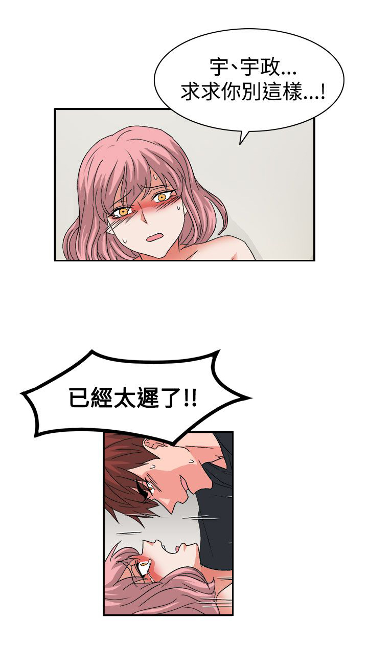 卑劣的惩罚漫画,第60话1图