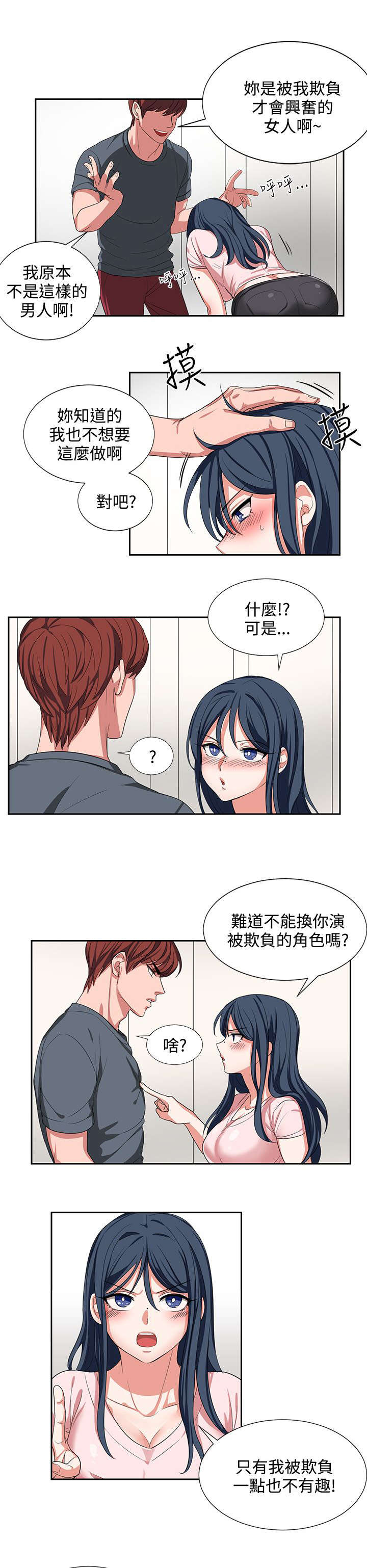 卑劣的惩罚漫画,第2话2图
