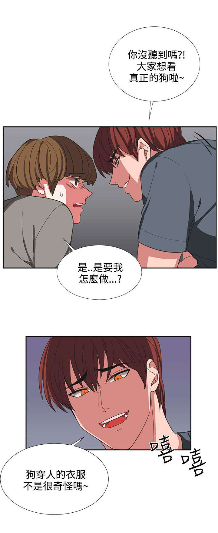 卑劣的惩罚漫画,第4话2图