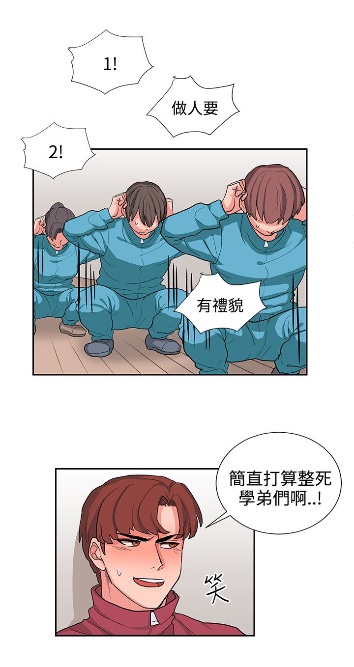 卑劣的惩罚漫画,第15话2图