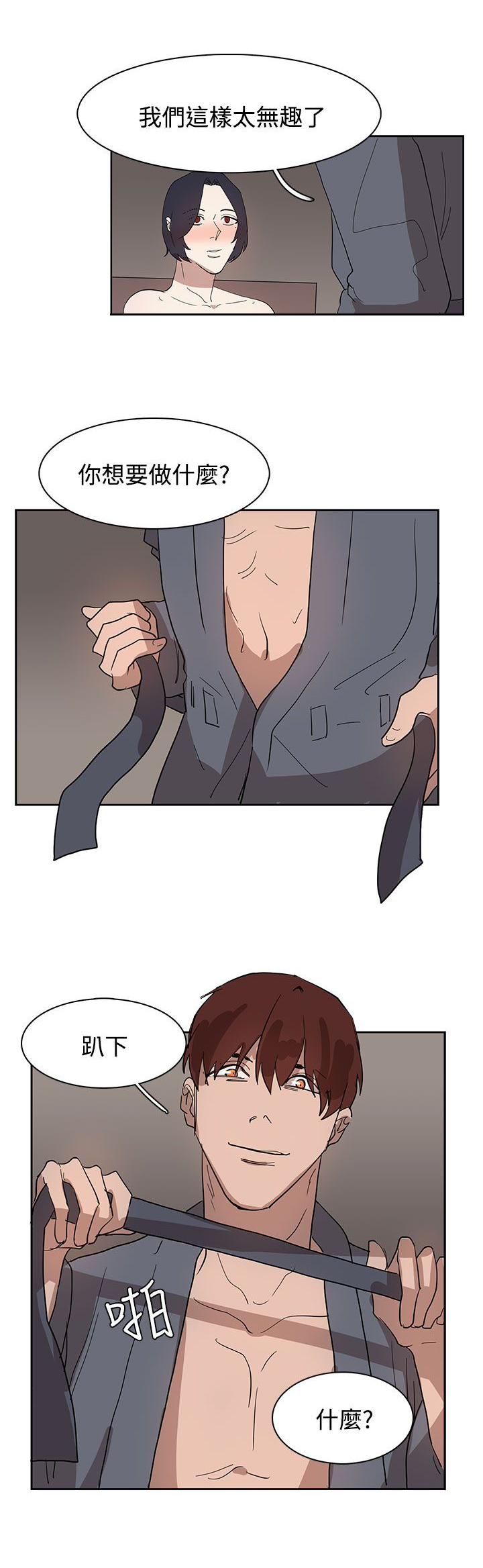 卑劣的惩罚漫画,第32话2图