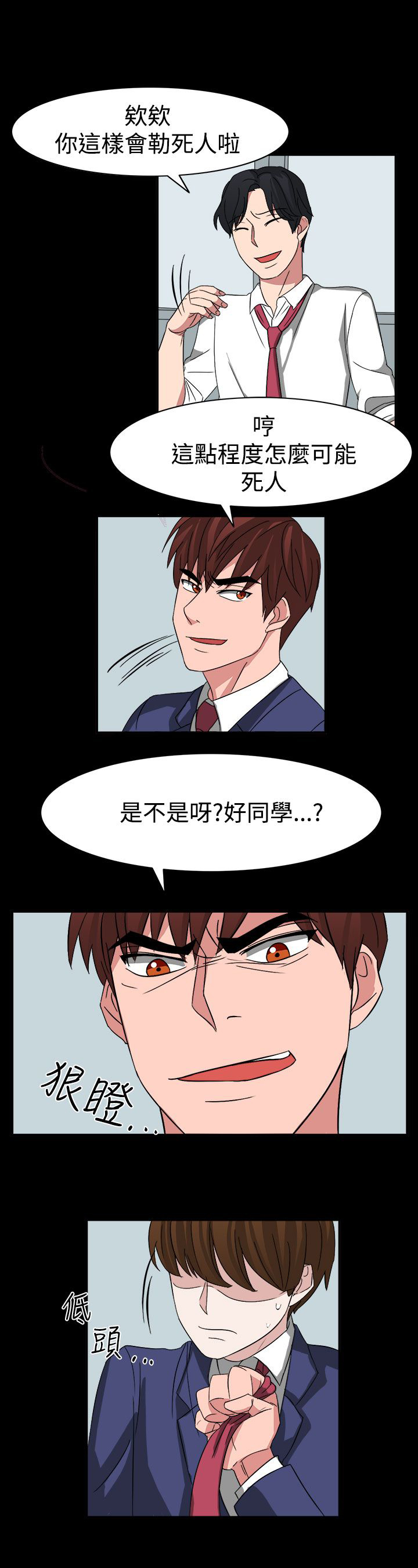 卑劣的惩罚漫画,第54话1图