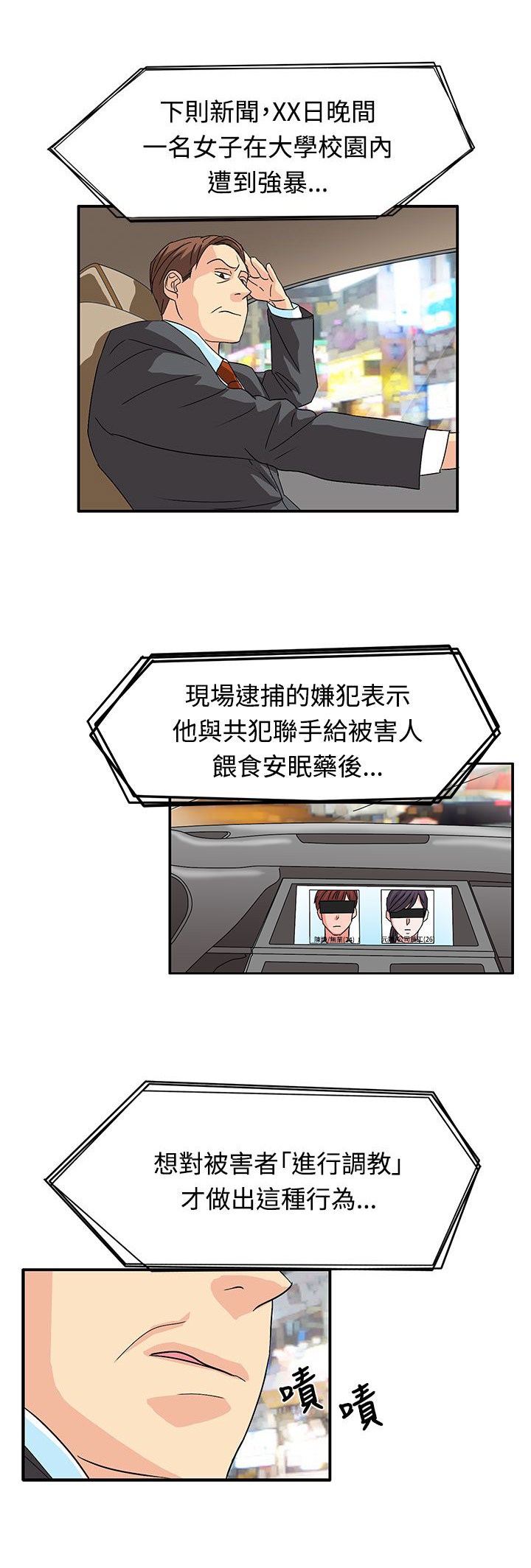 卑劣的惩罚漫画,第60话2图