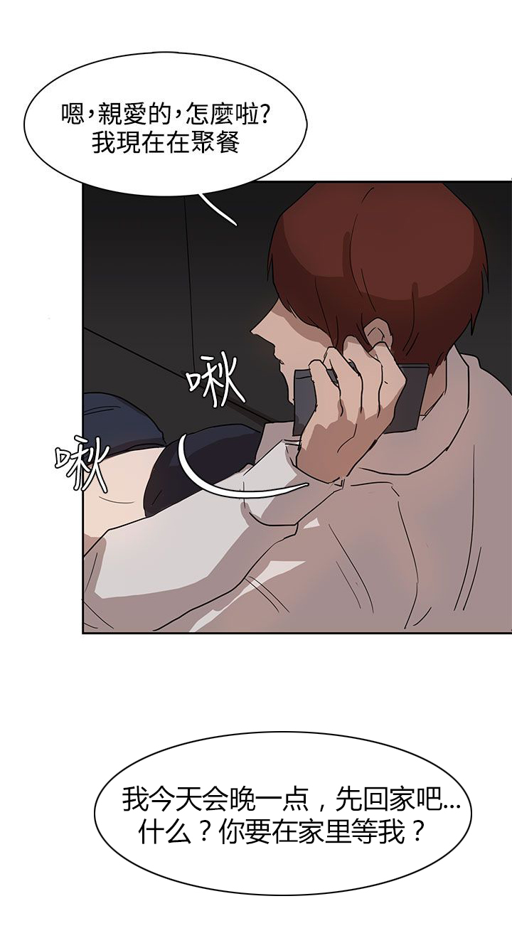 卑劣的惩罚漫画,第29话2图
