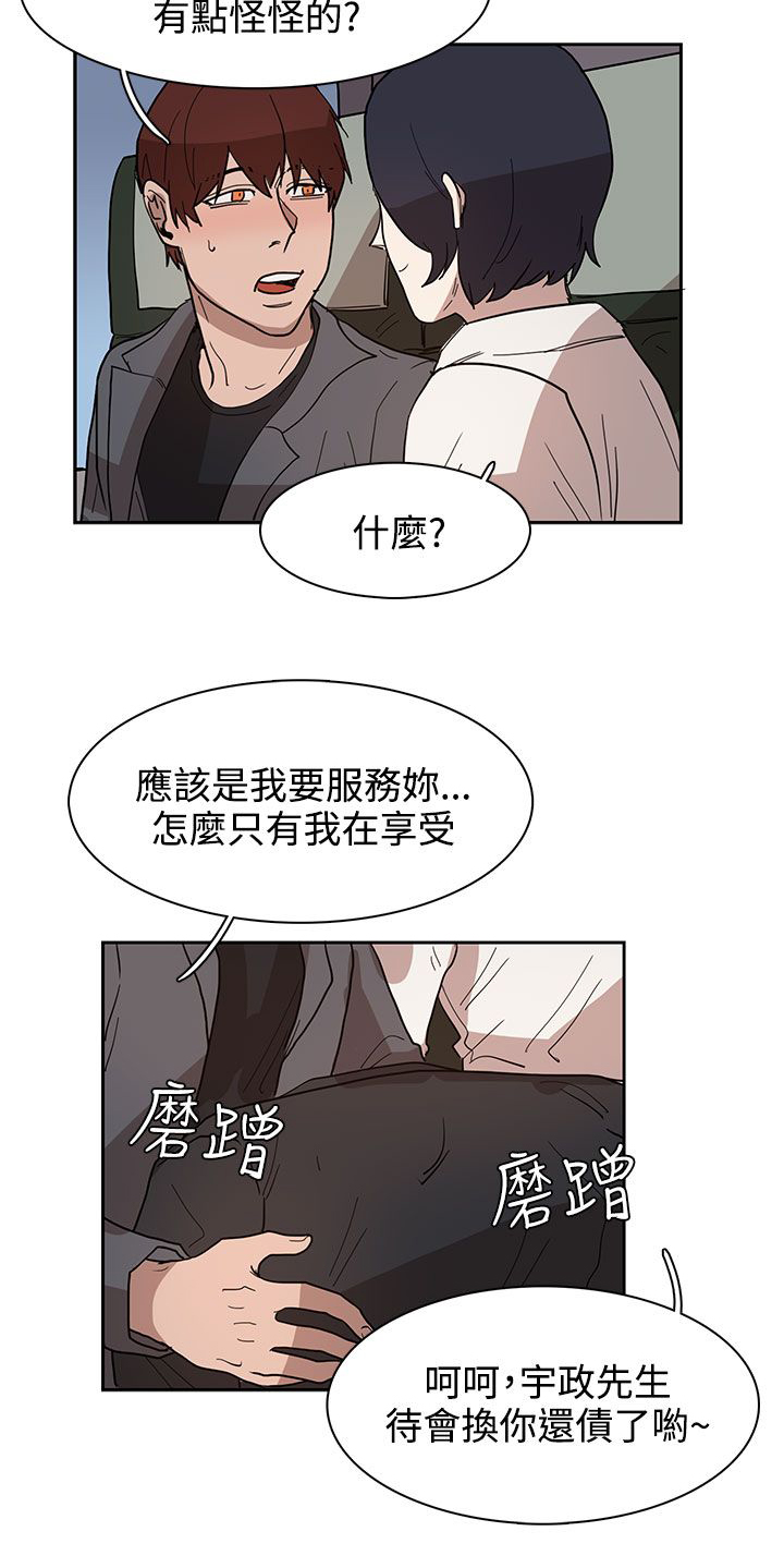 卑劣的惩罚漫画,第32话1图