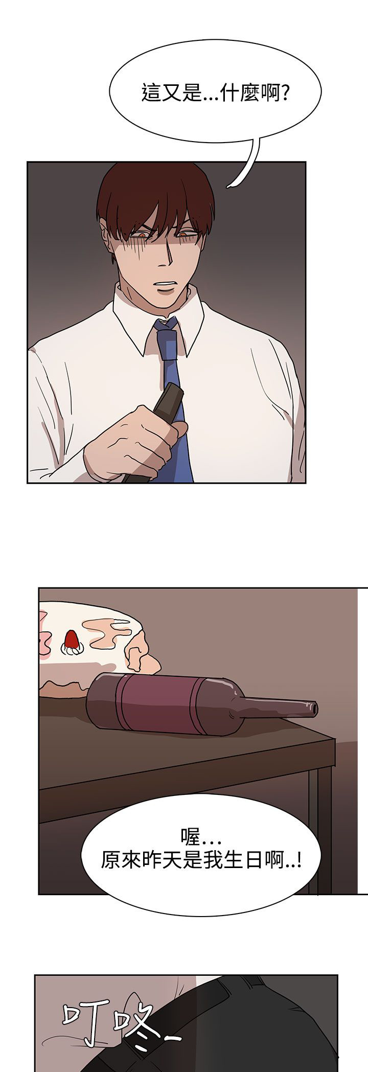 卑劣的惩罚漫画,第30话2图