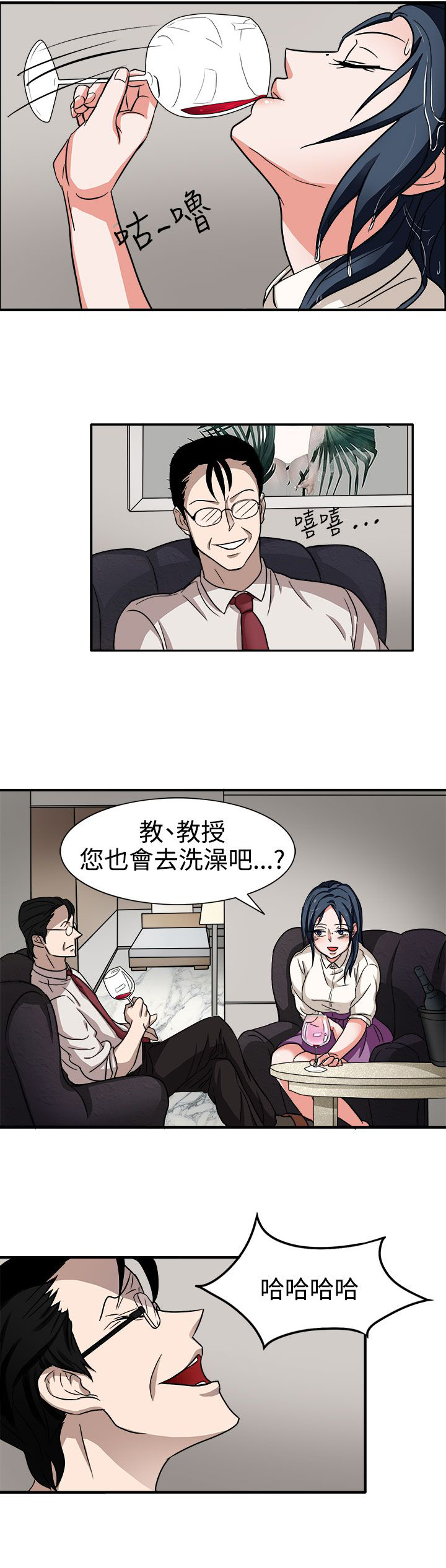 卑劣的惩罚漫画,第44话2图