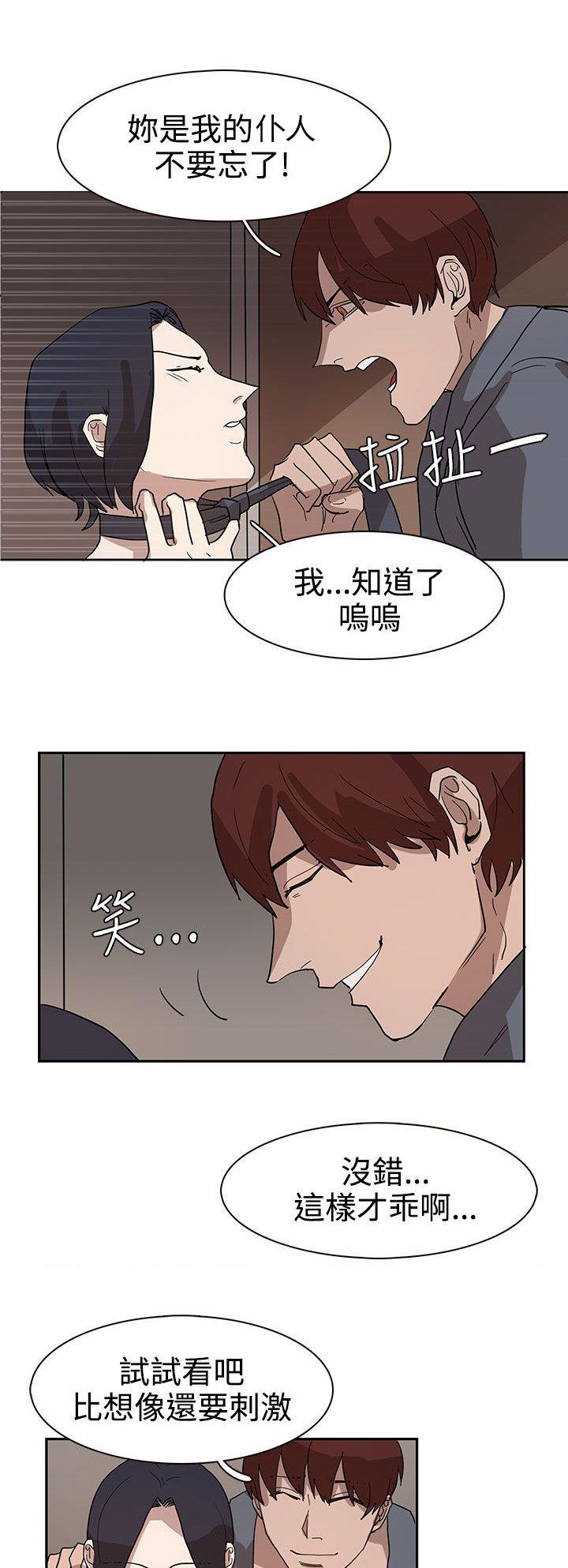 卑劣的惩罚漫画,第33话2图