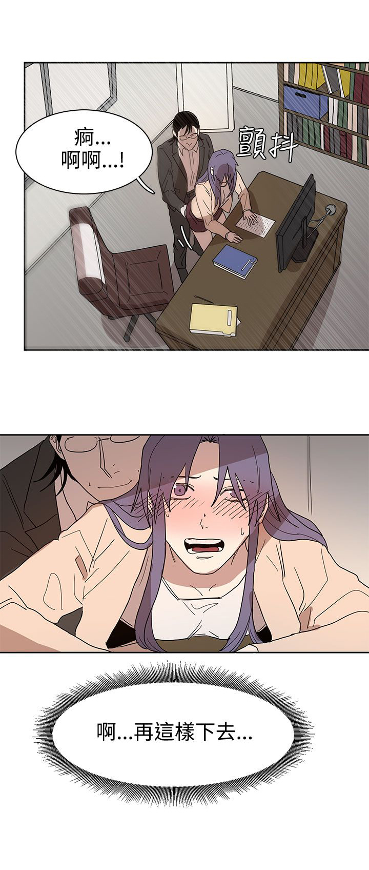 卑劣的惩罚漫画,第42话1图