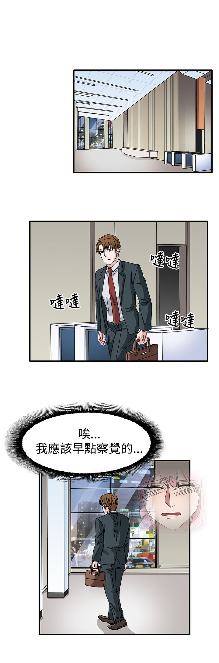 卑劣的惩罚漫画,第58话1图
