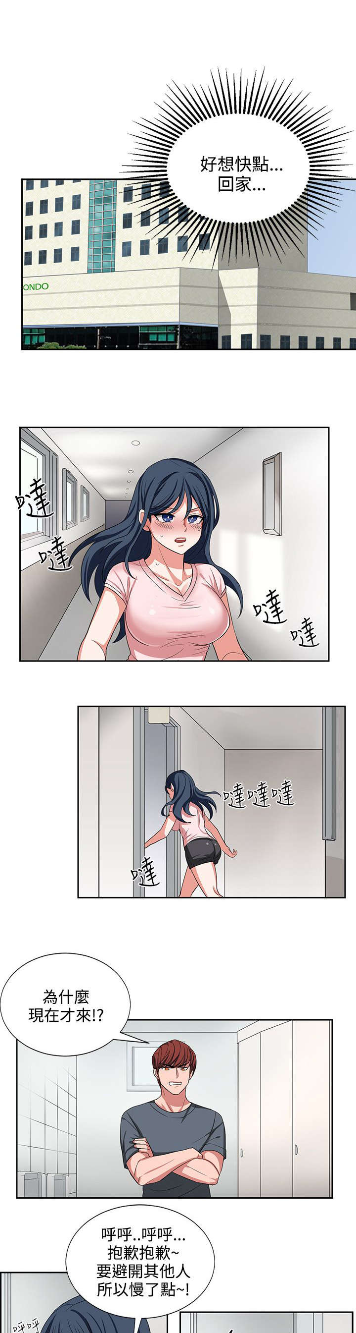 卑劣的惩罚漫画,第2话1图