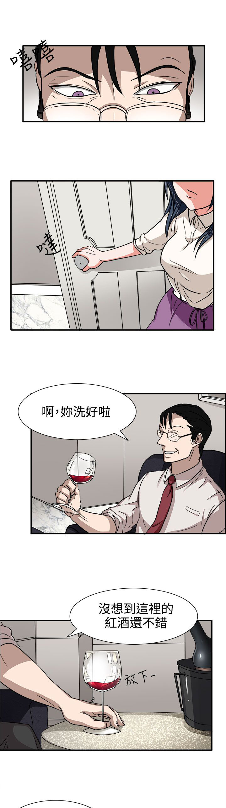 卑劣的惩罚漫画,第44话2图