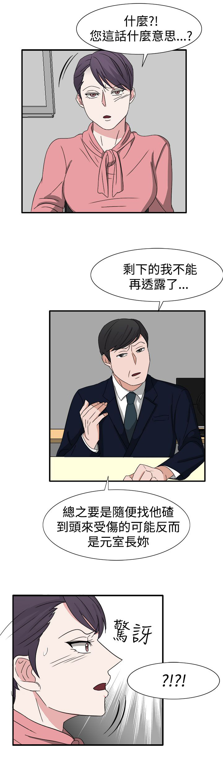 卑劣的惩罚漫画,第51话2图