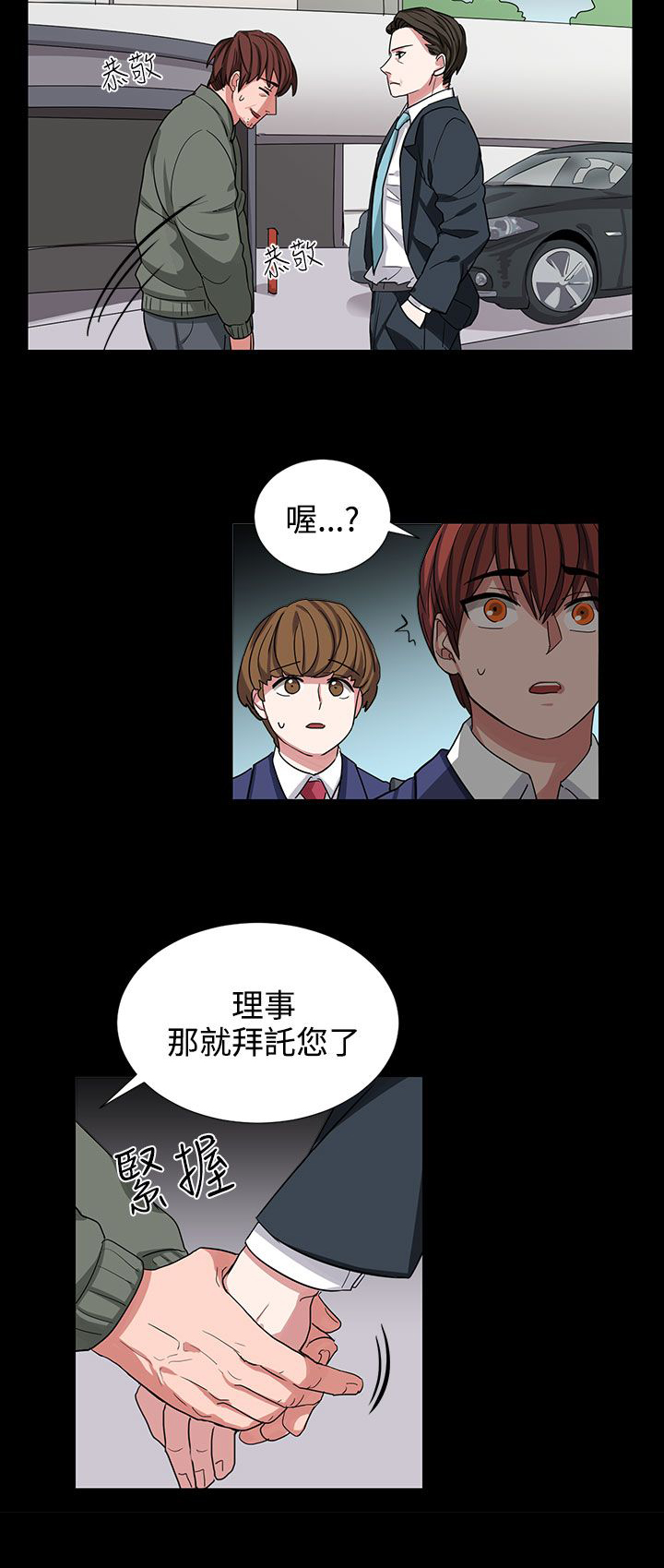 卑劣的惩罚漫画,第10话2图