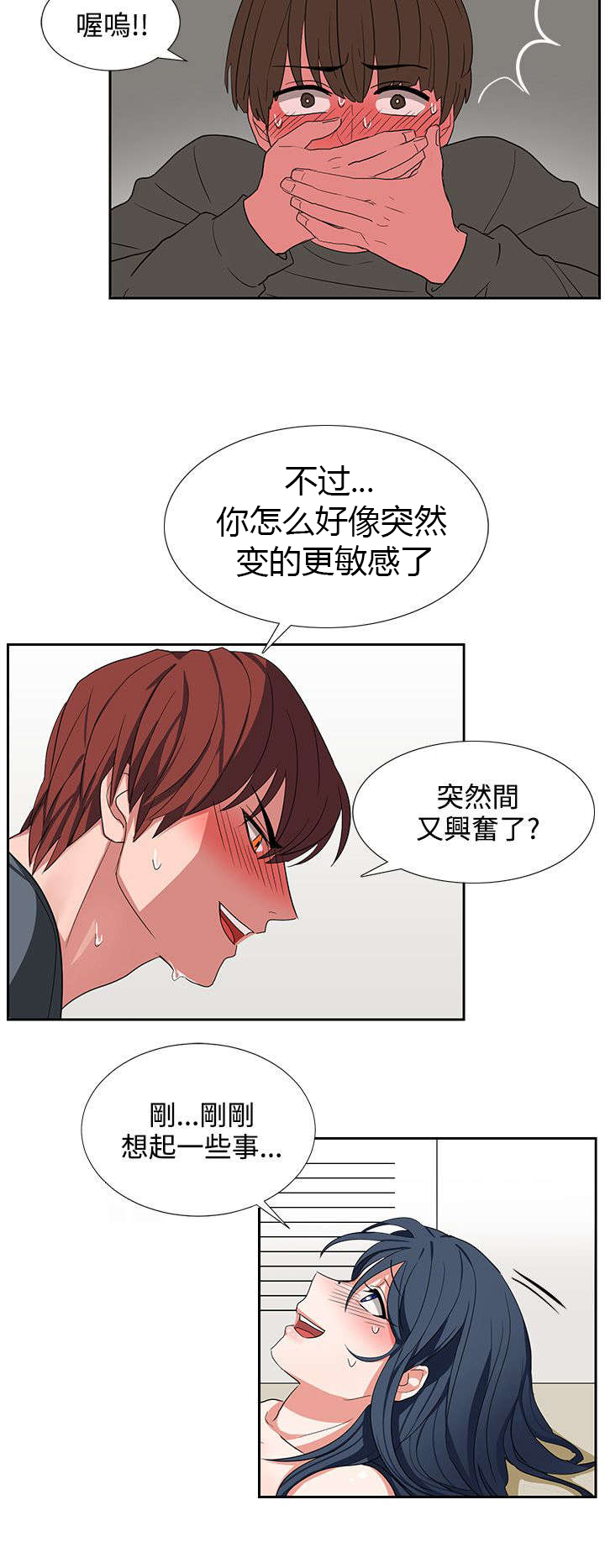 卑劣的惩罚漫画,第5话2图