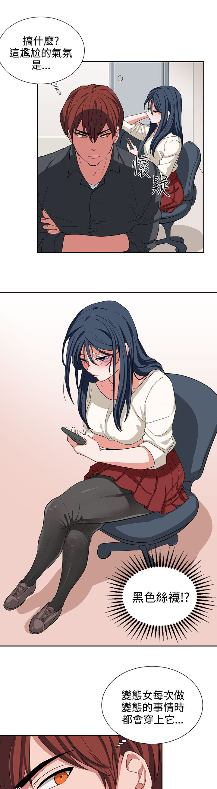 卑劣的惩罚漫画,第11话1图