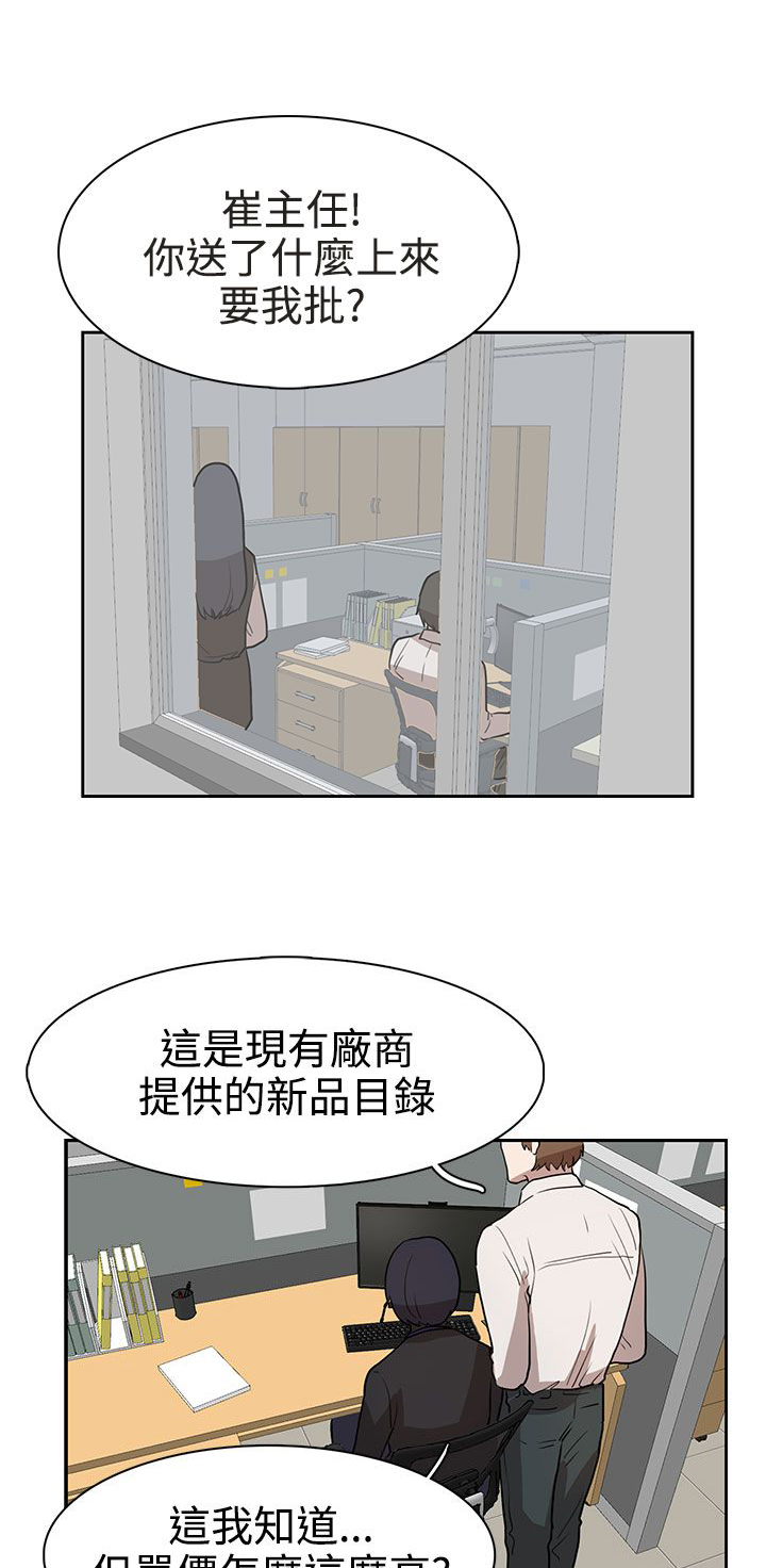 卑劣的惩罚漫画,第30话2图