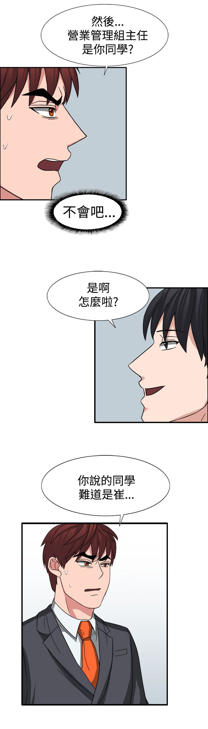 卑劣的惩罚漫画,第52话2图