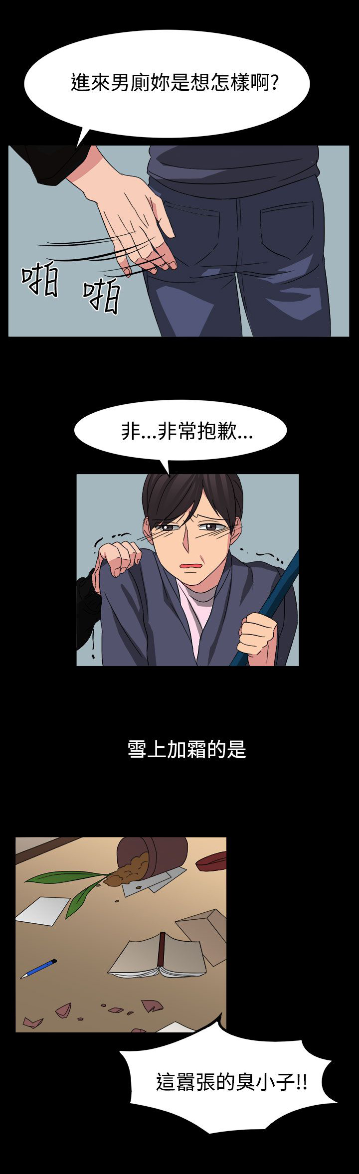 卑劣的惩罚漫画,第54话1图
