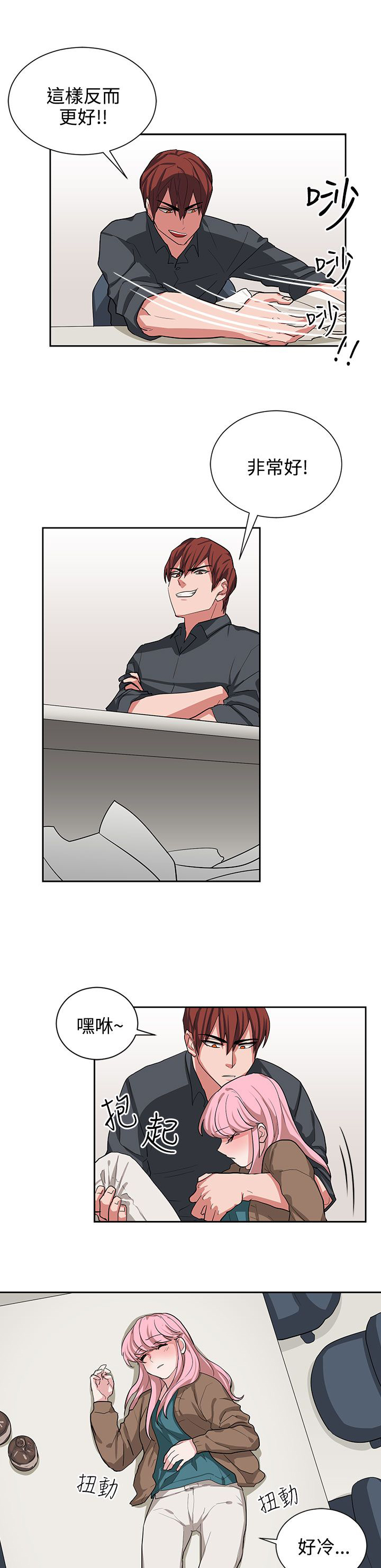 卑劣的惩罚漫画,第12话1图