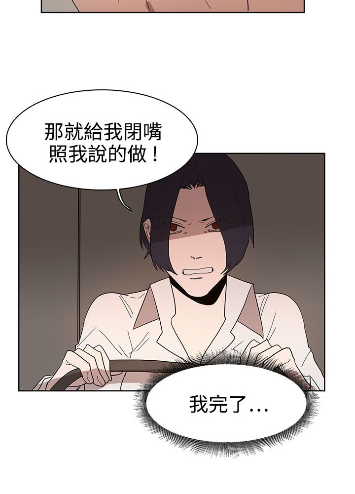 卑劣的惩罚漫画,第36话2图