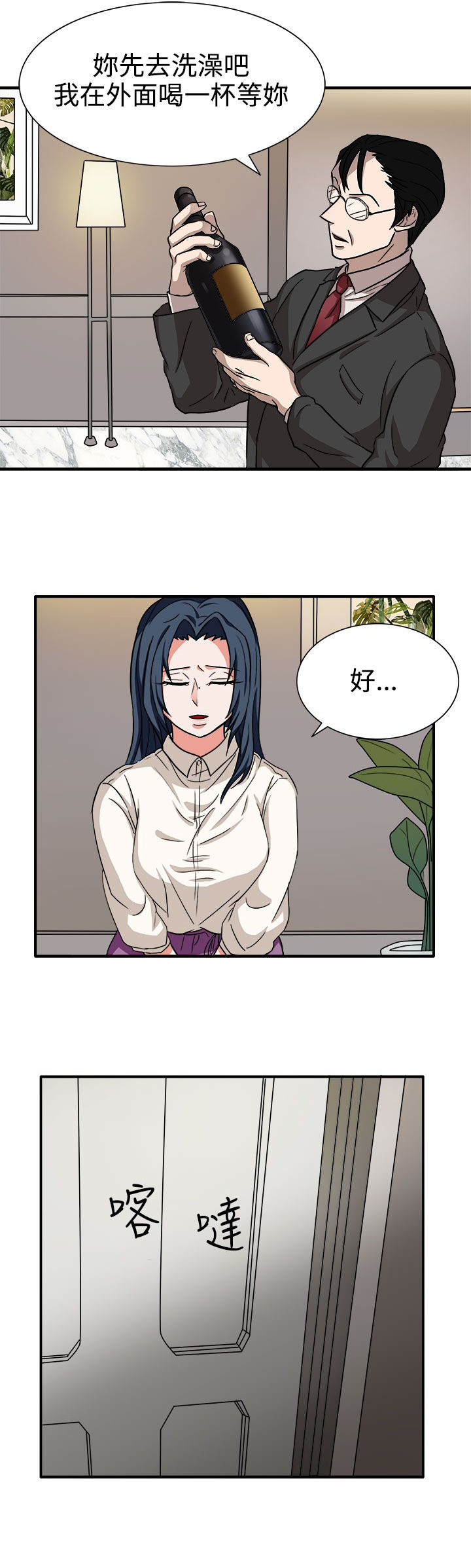 卑劣的惩罚漫画,第44话1图