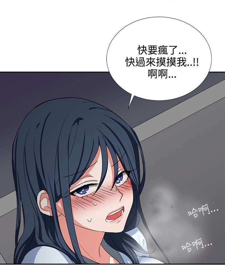 卑劣的惩罚漫画,第4话2图