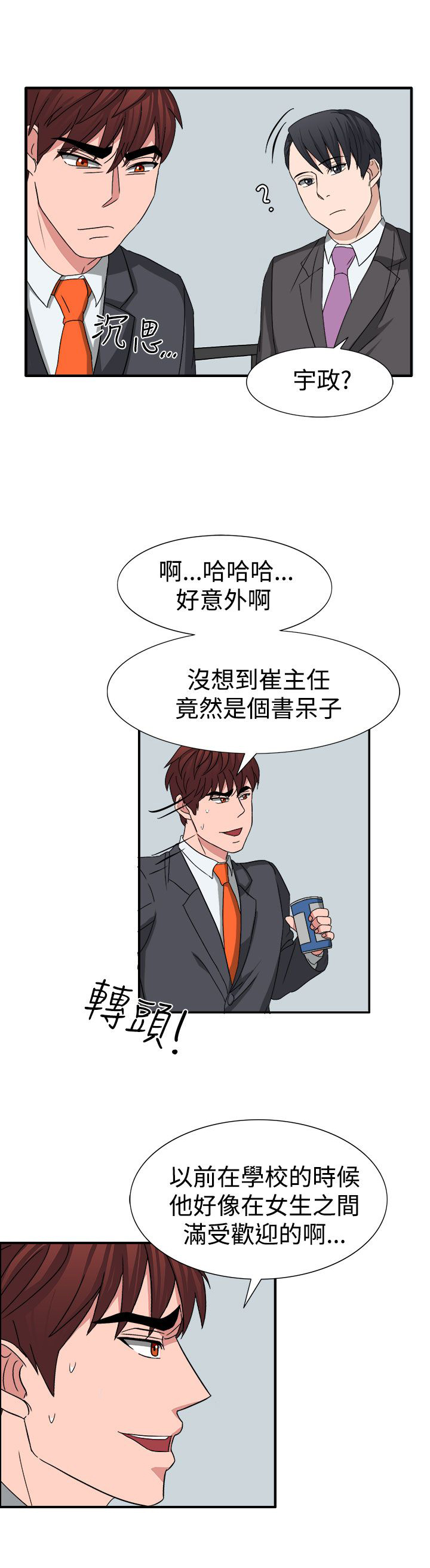 卑劣的惩罚漫画,第53话2图