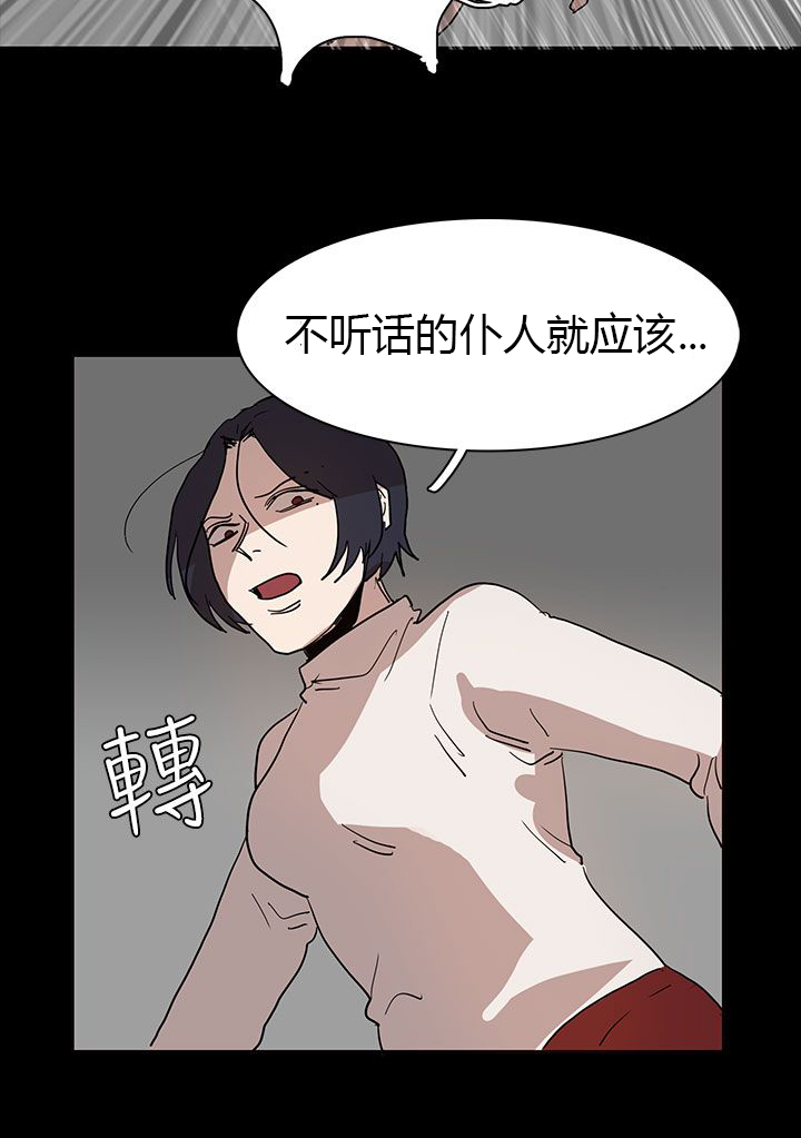 卑劣的惩罚漫画,第40话1图