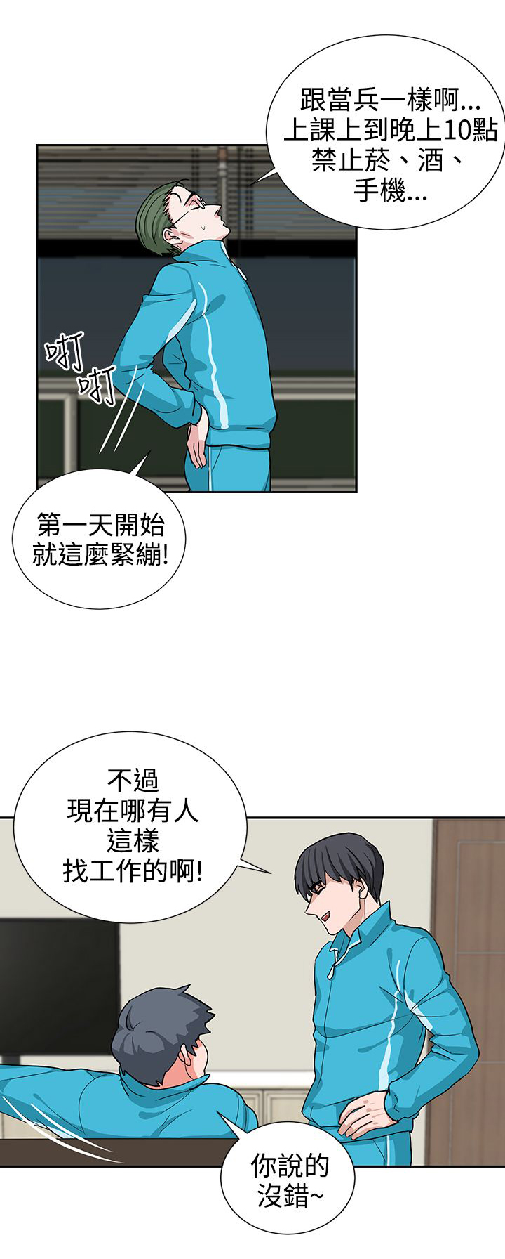卑劣的惩罚漫画,第16话2图