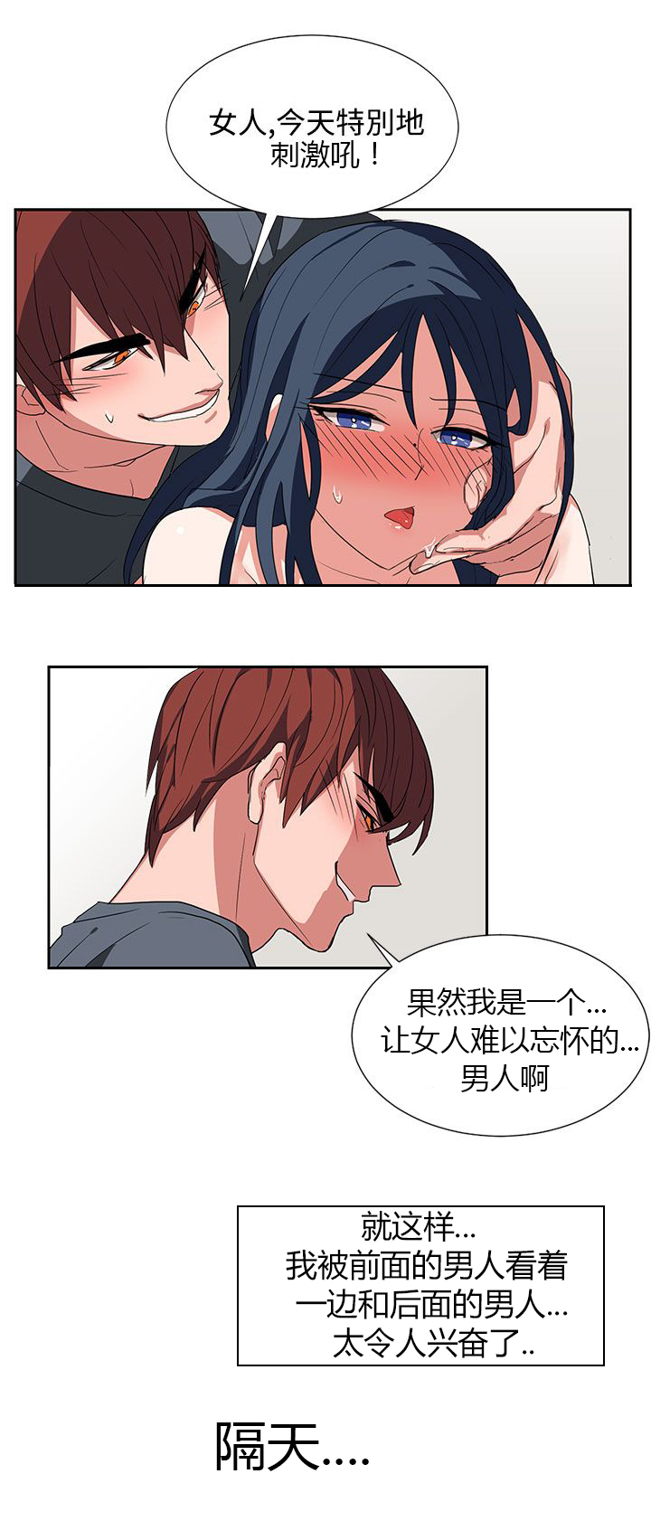卑劣的惩罚漫画,第6话2图