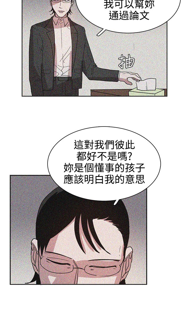 卑劣的惩罚漫画,第43话1图
