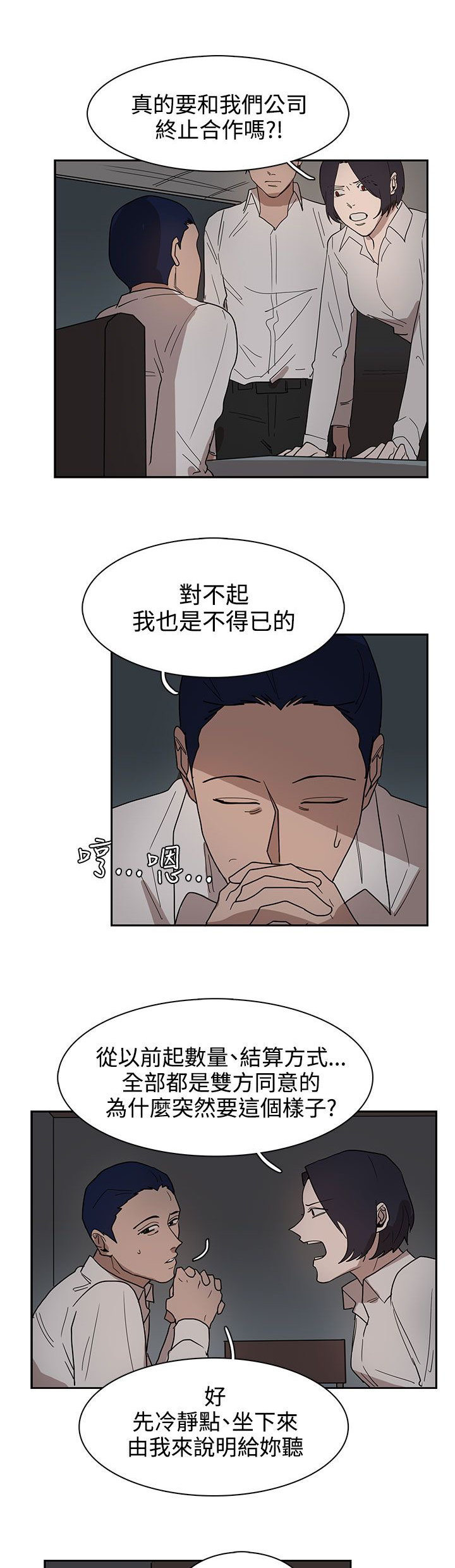 卑劣的惩罚漫画,第34话1图