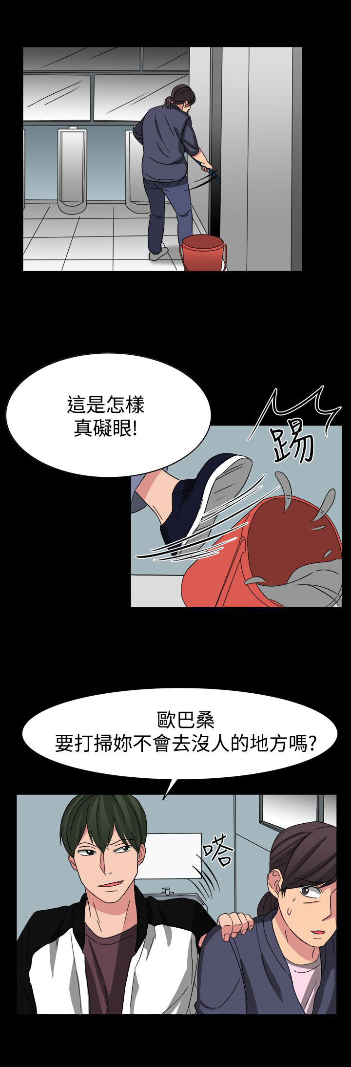 卑劣的惩罚漫画,第54话2图