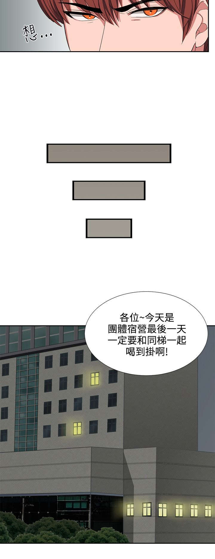 卑劣的惩罚漫画,第3话1图