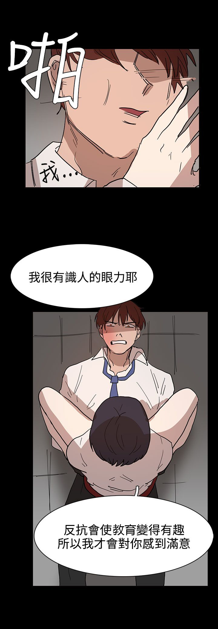 卑劣的惩罚漫画,第40话1图