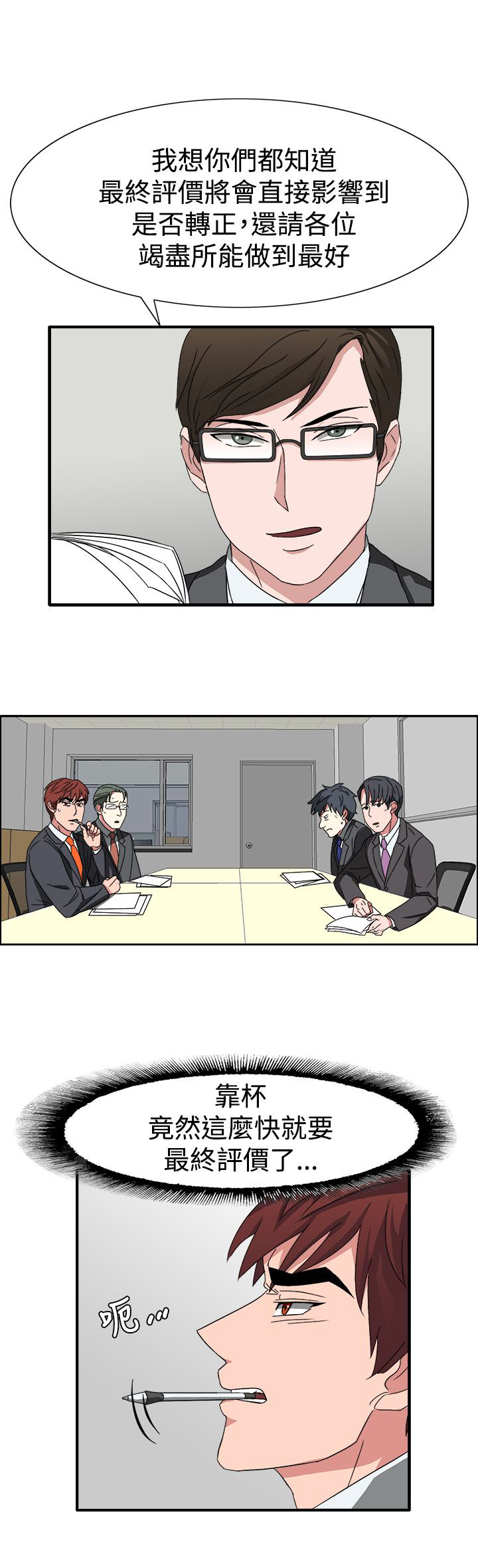 卑劣的惩罚漫画,第52话2图