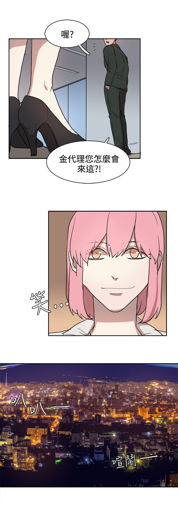 卑劣的惩罚漫画,第32话2图
