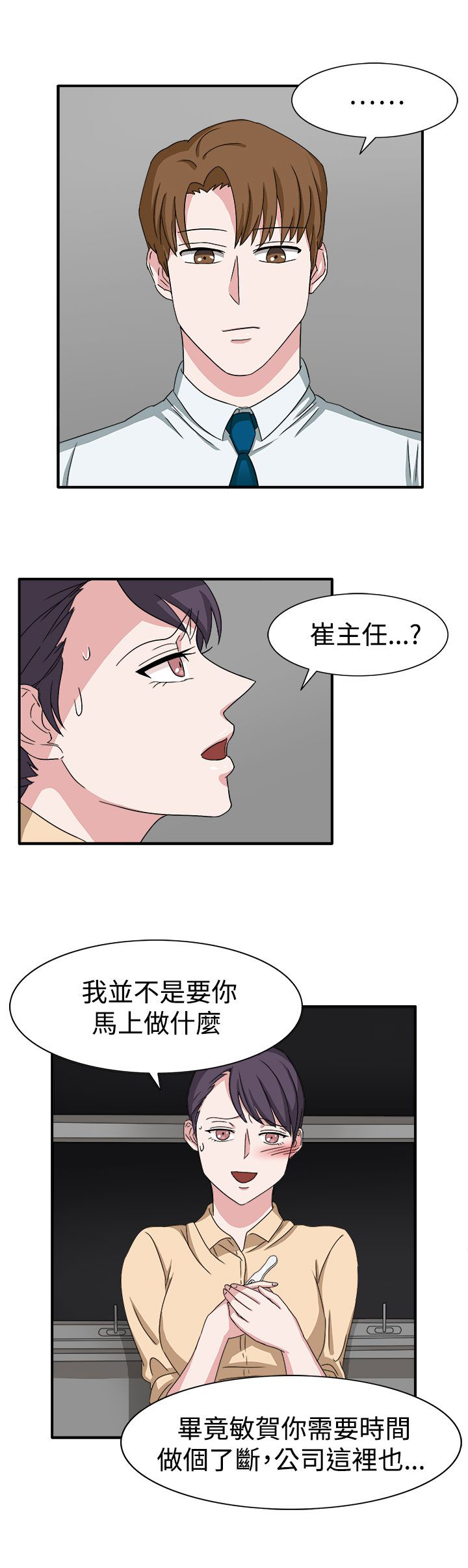 卑劣的惩罚漫画,第48话1图
