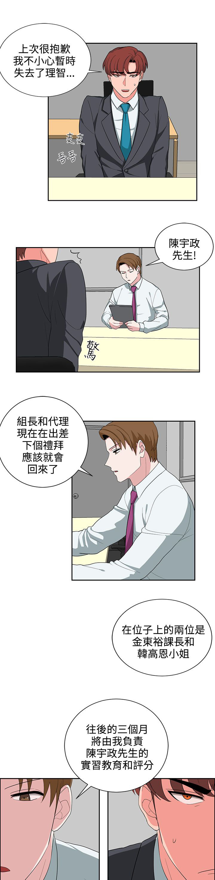 卑劣的惩罚漫画,第22话1图