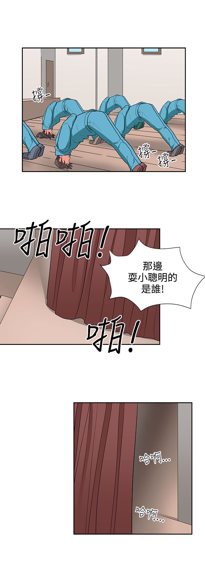 卑劣的惩罚漫画,第15话1图