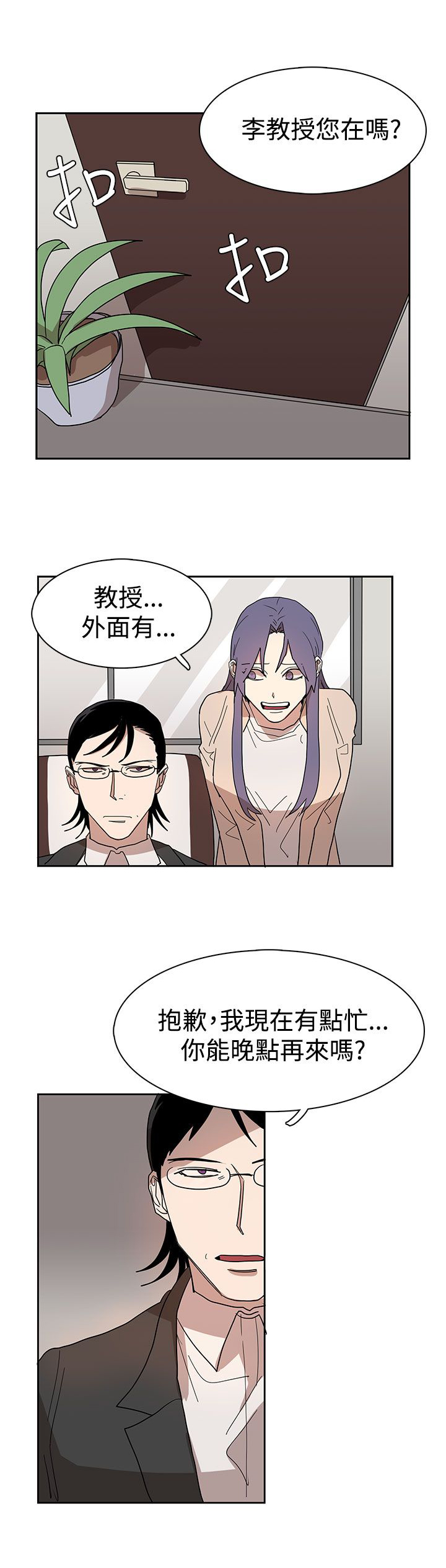 卑劣的惩罚漫画,第42话1图